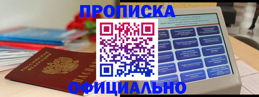 прописка ребенка в Красновишерске