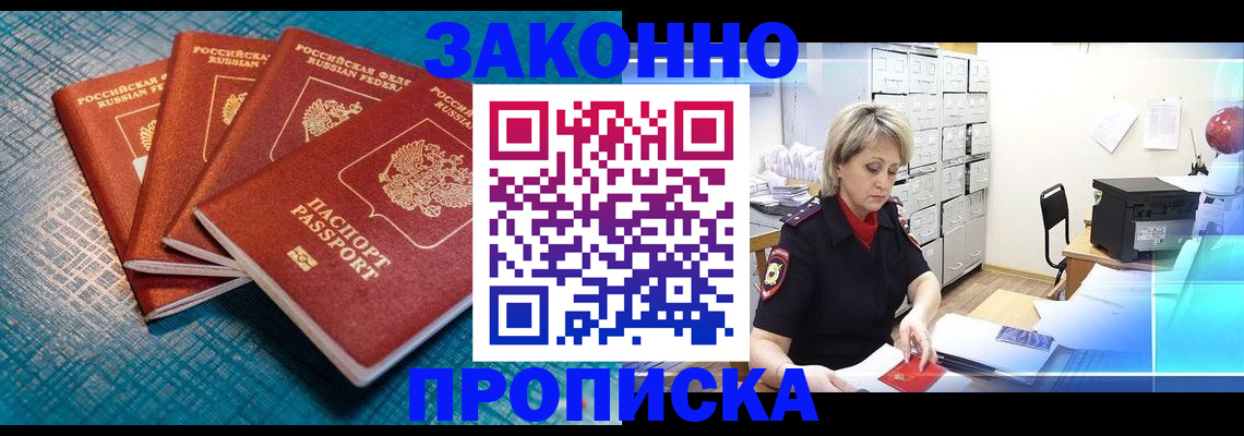 прописка законно в Красновишерске