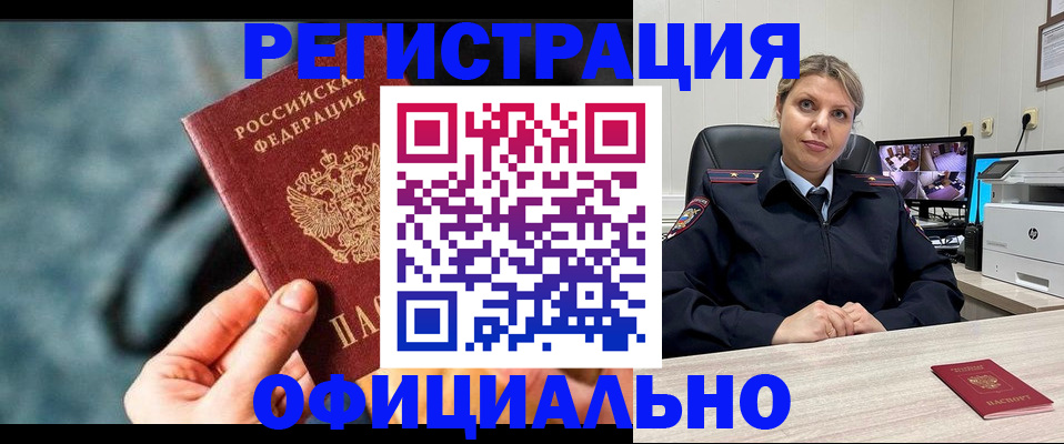 временная регистрация купить в Красновишерске